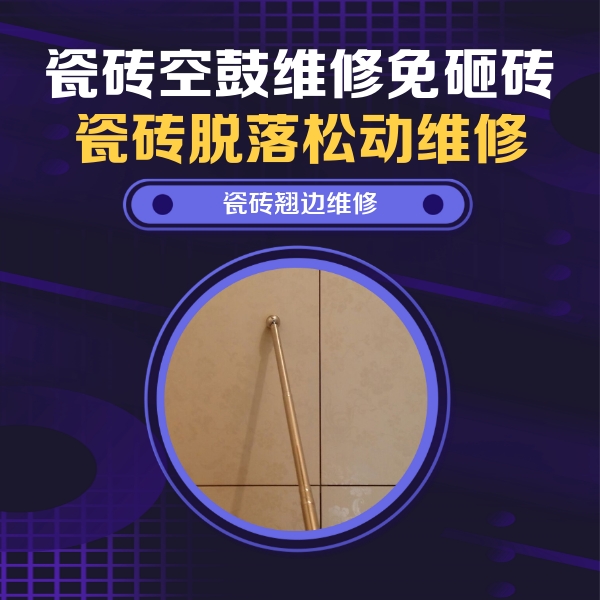 安丘瓷砖空鼓维修公司分享瓷砖胶的施工厚度对瓷砖空鼓有哪些影响