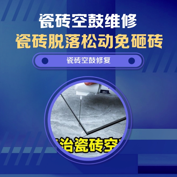 安丘瓷砖空鼓维修公司分享卫生间瓷砖翘边维修的方法